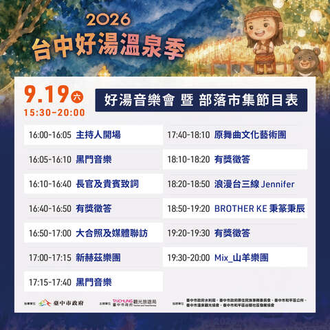 部落市集節目表