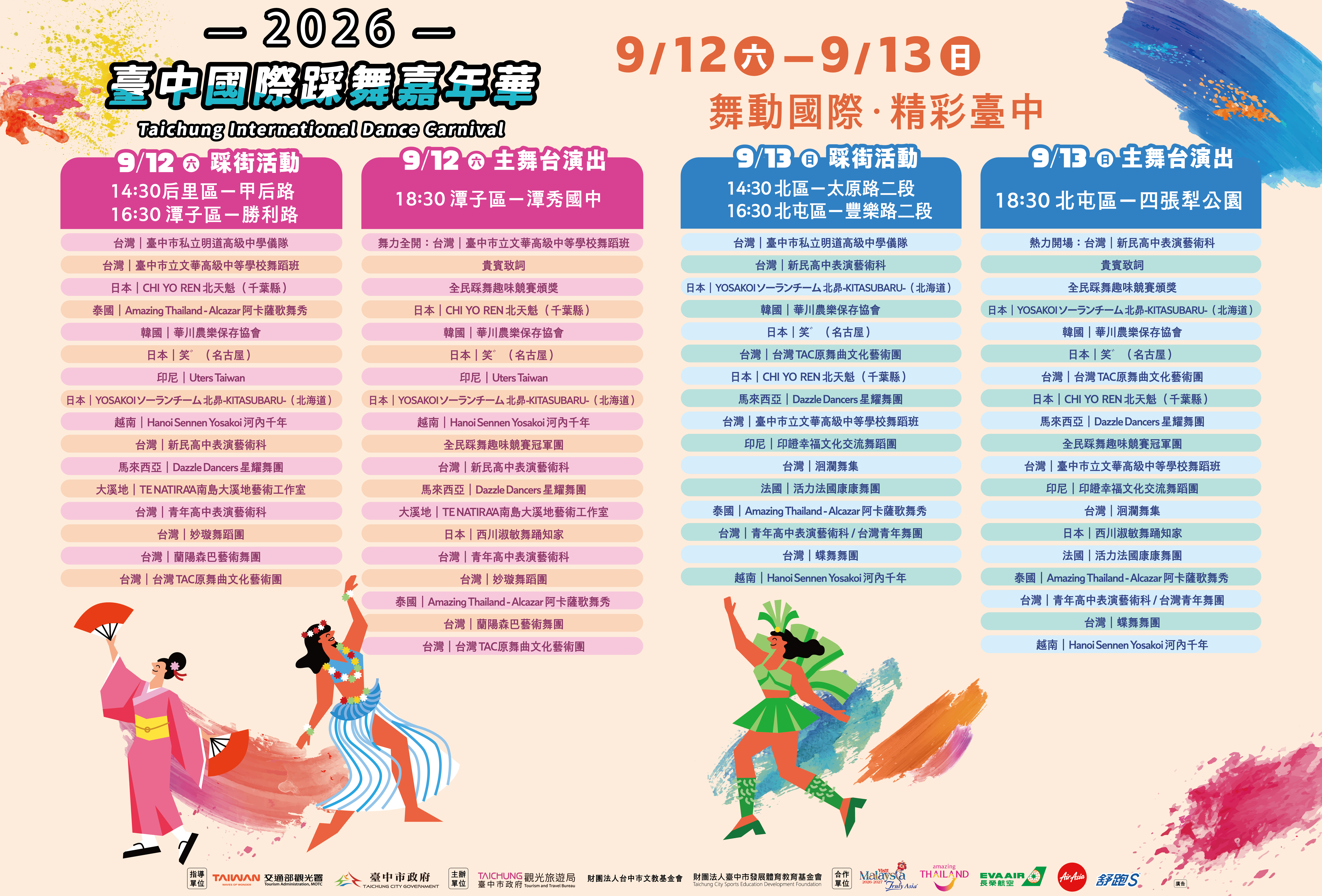 節目表
