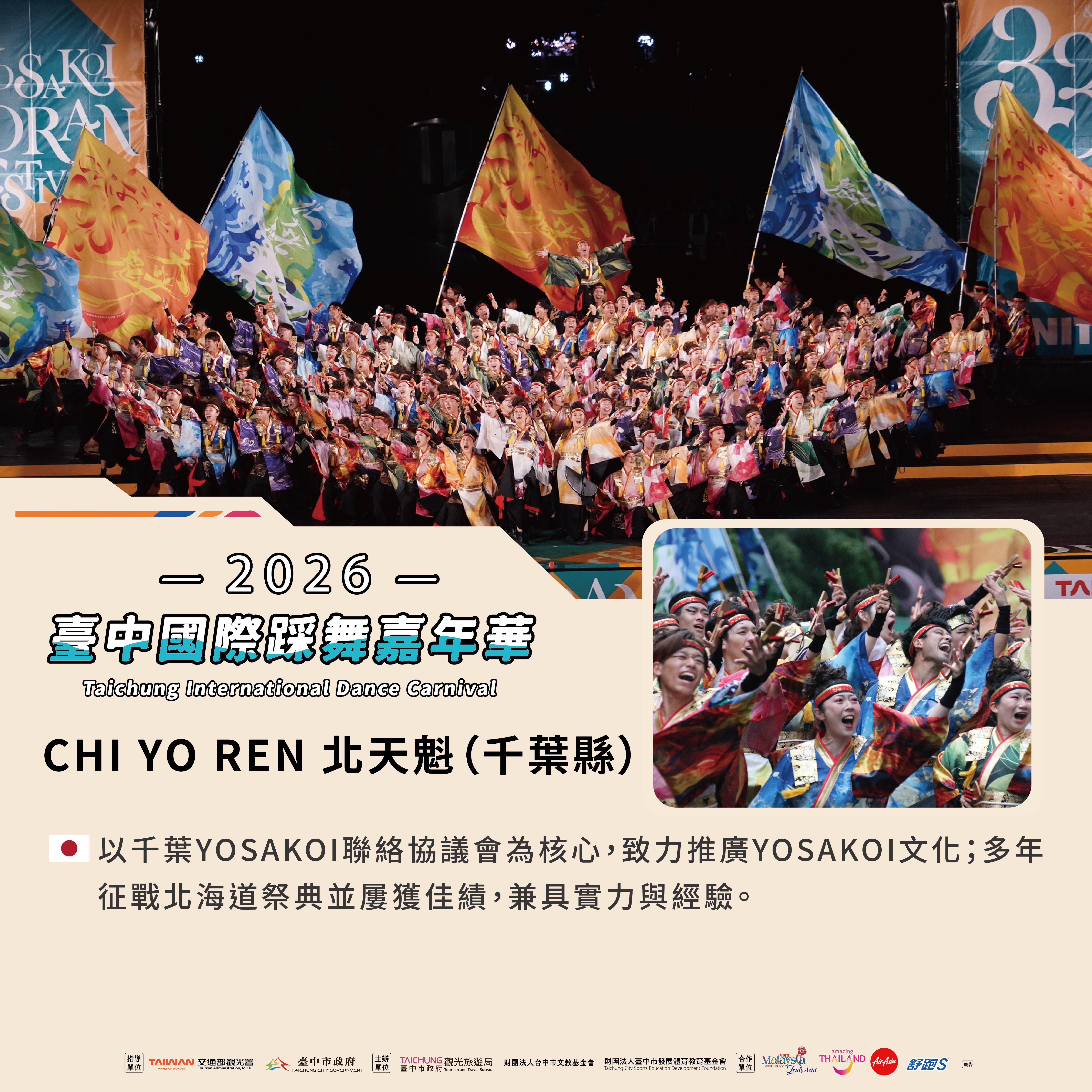 CHI YO REN北天魁(千葉縣)