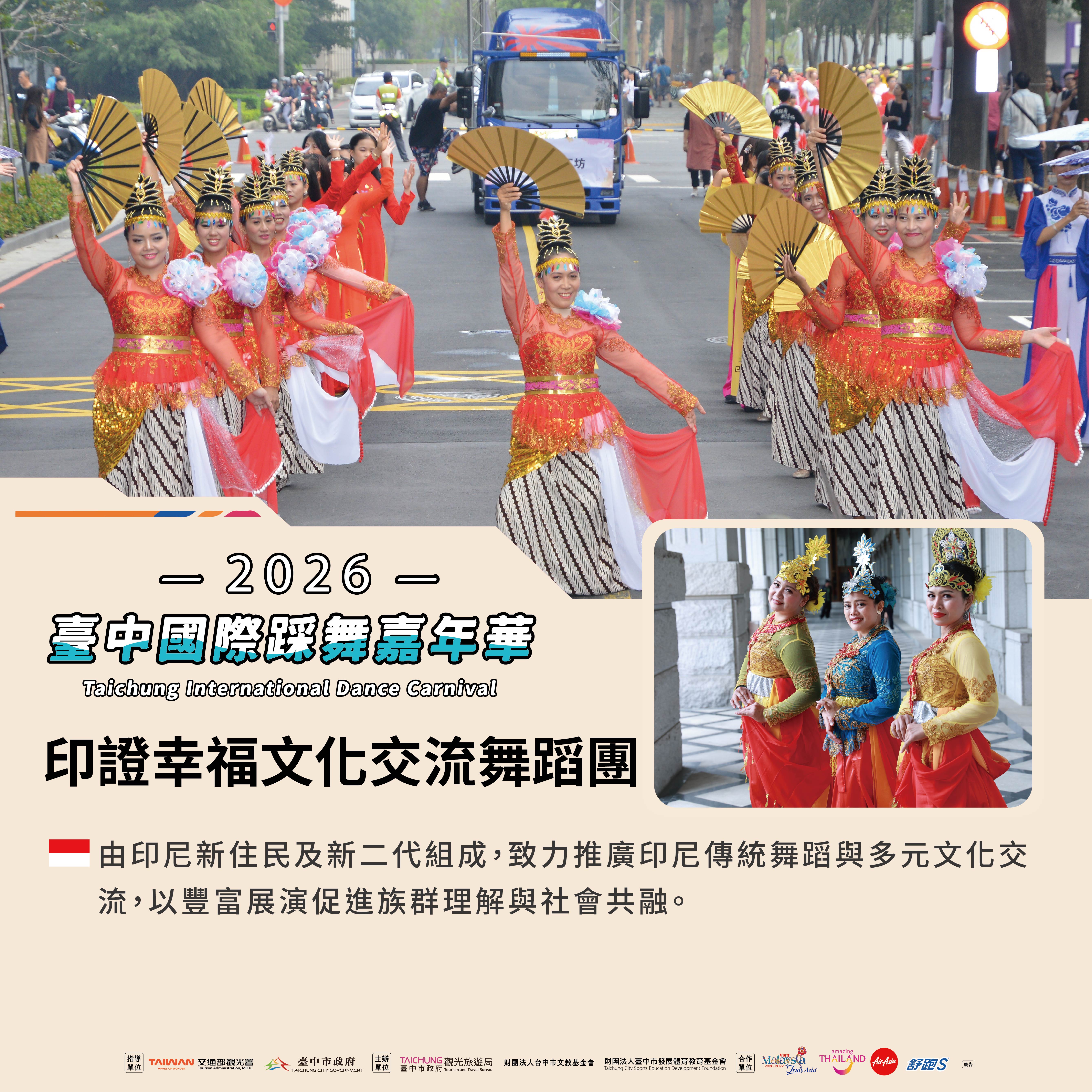 印證幸福文化交流舞蹈團