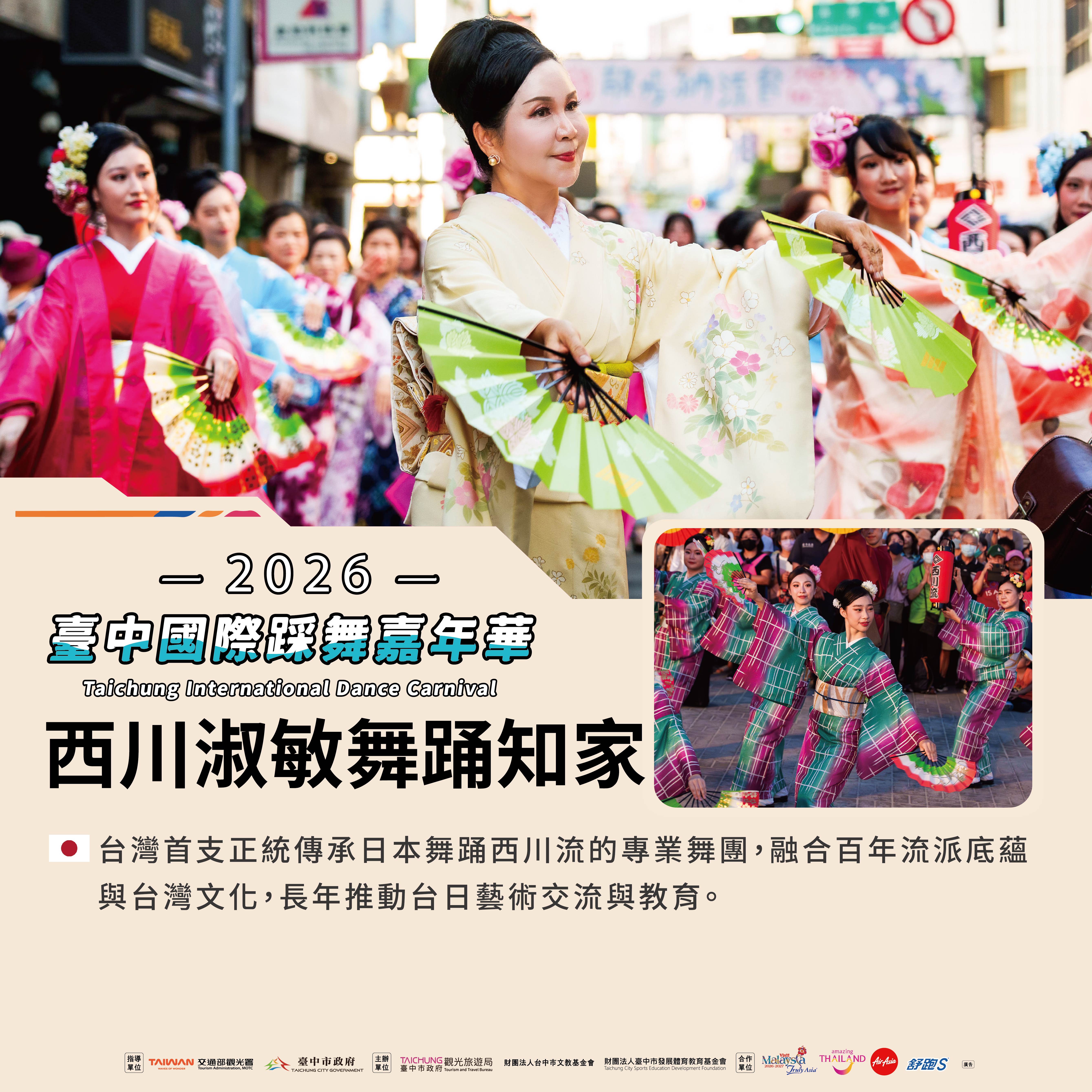 西川淑敏舞踊知家