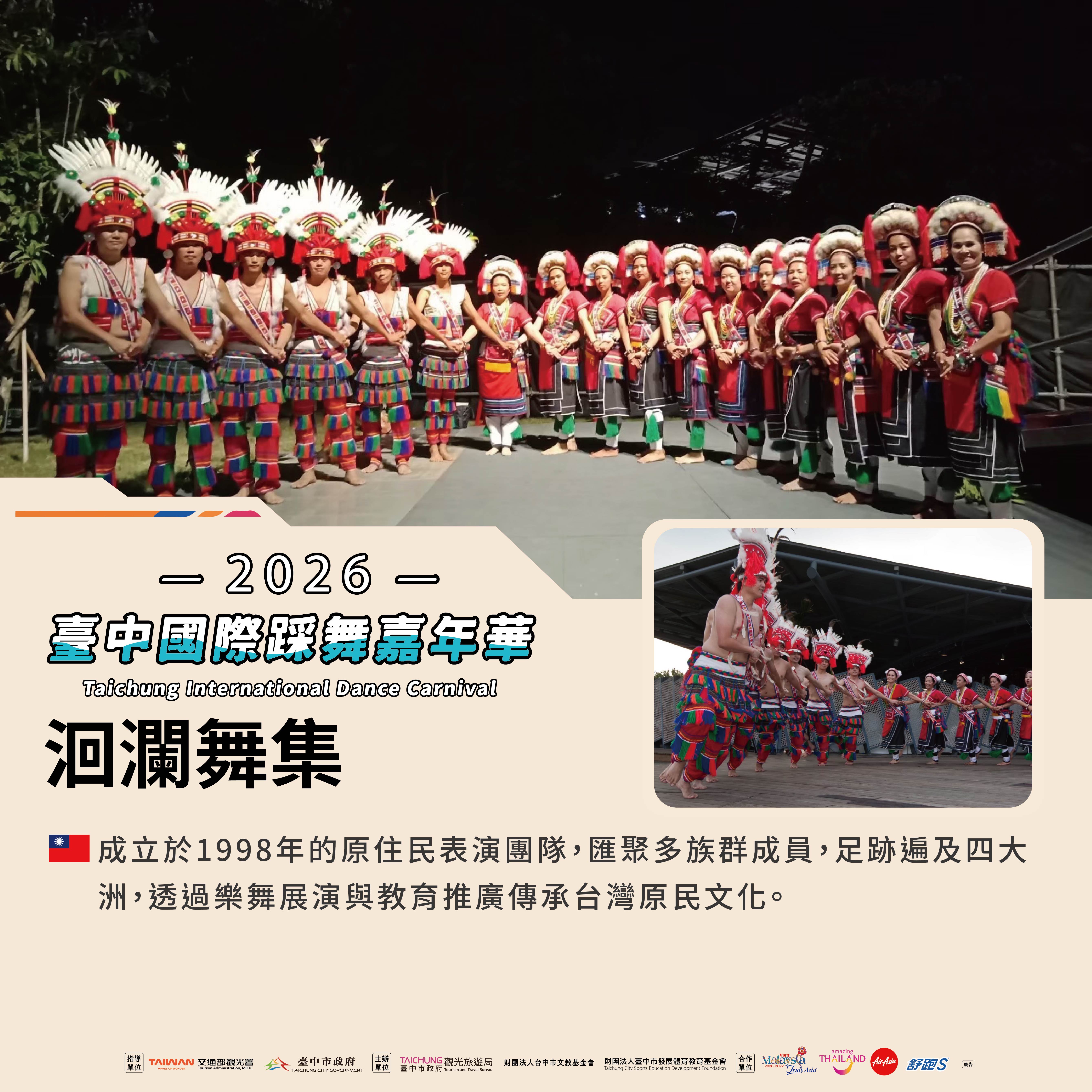洄瀾舞集