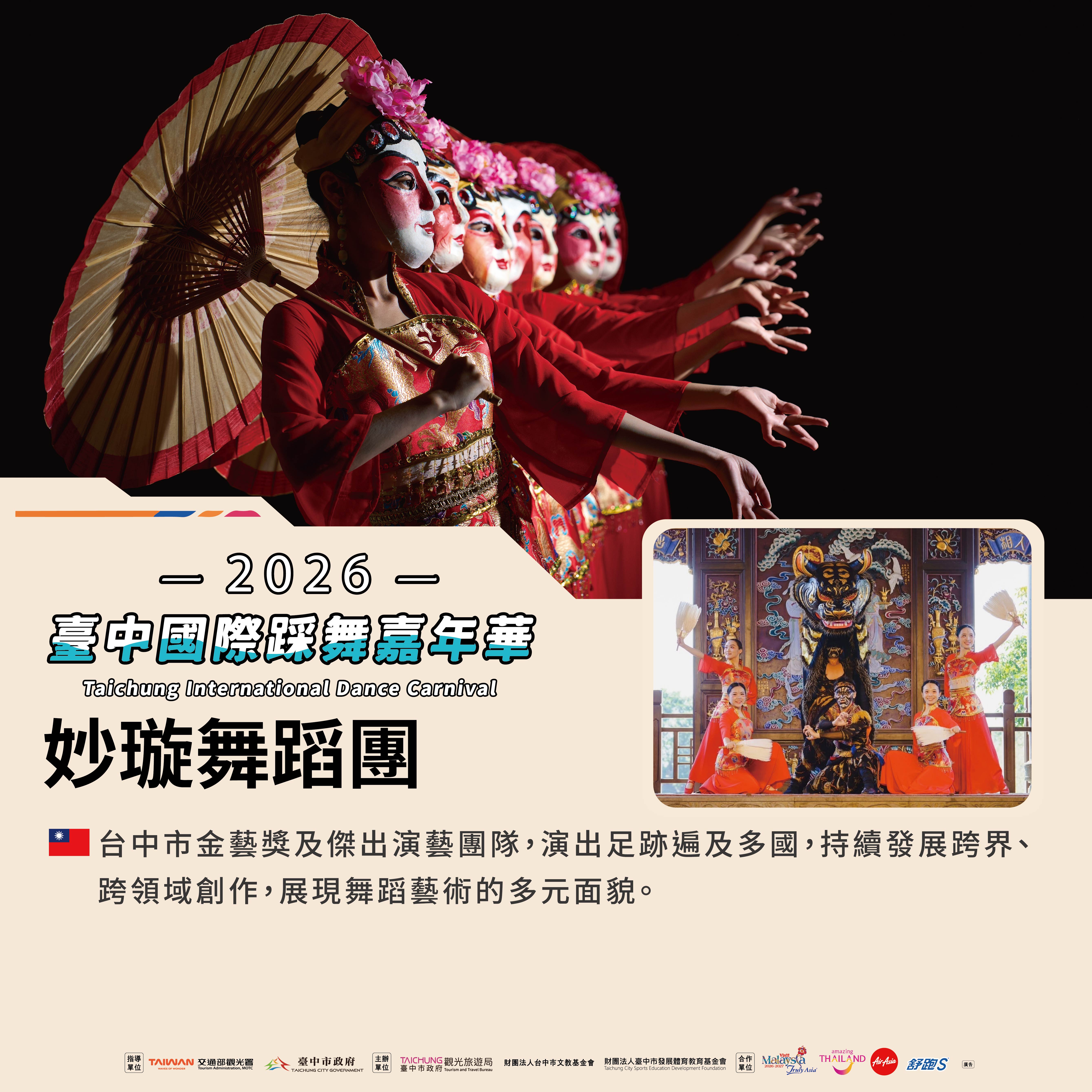 妙璇舞蹈团