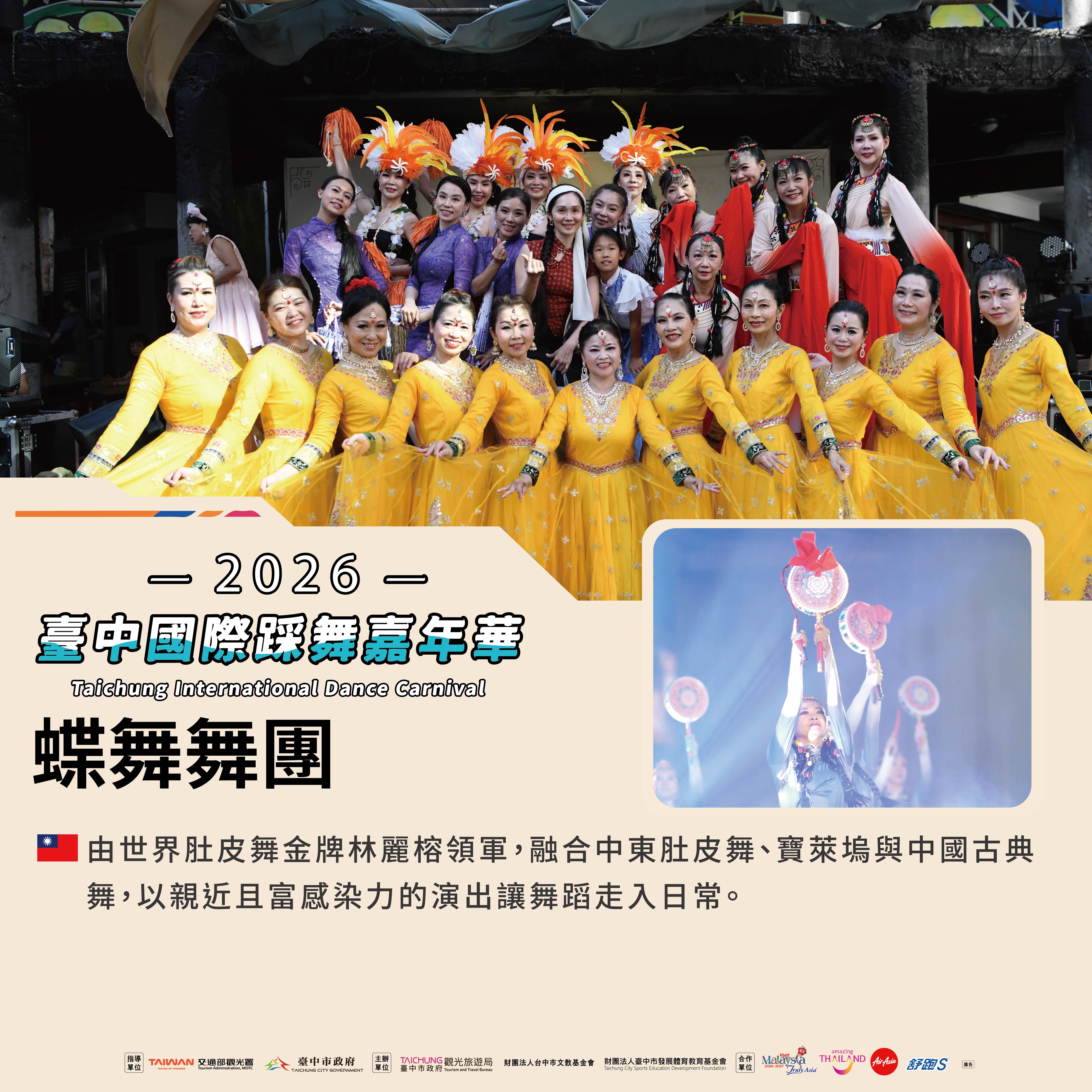 蝶舞舞團