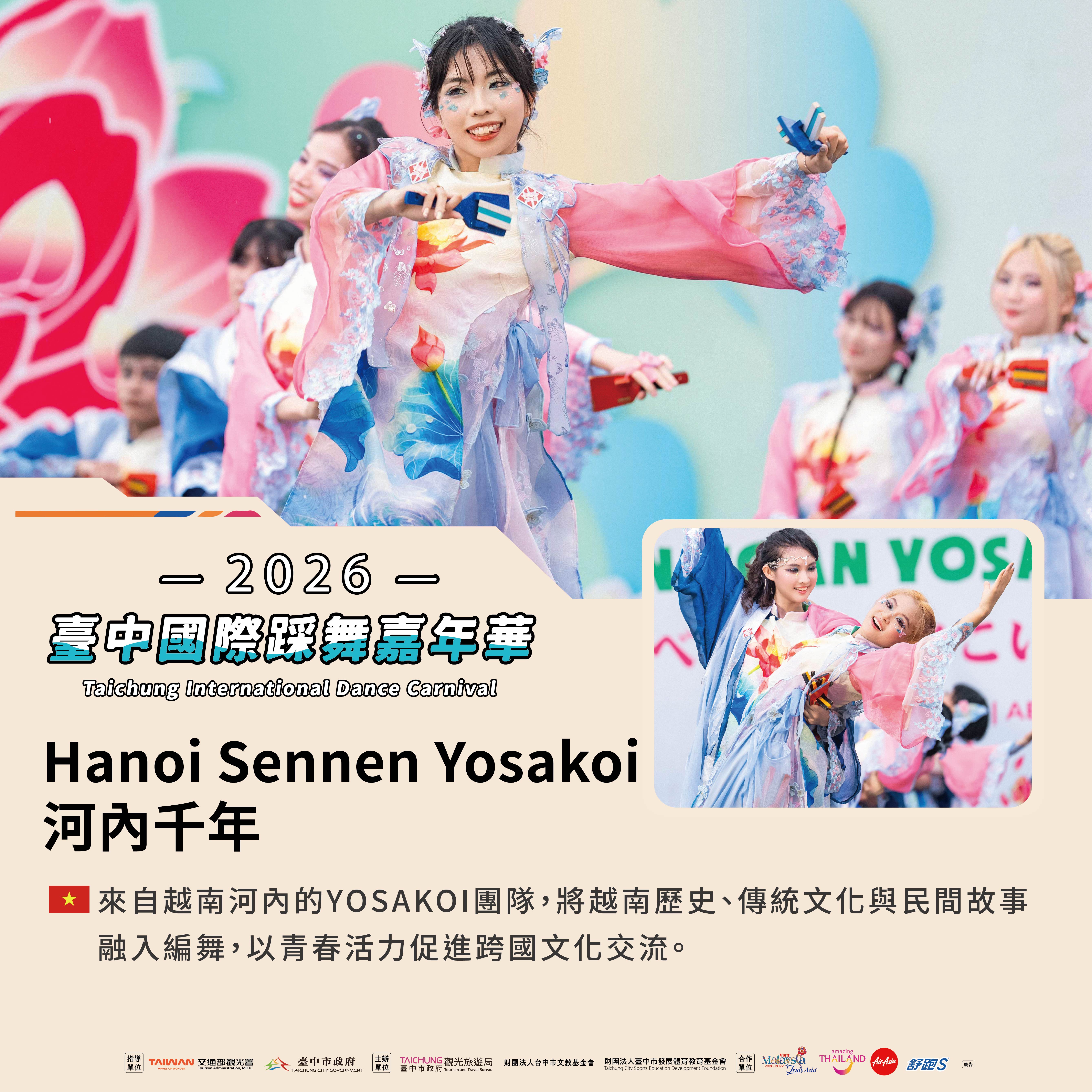 越南-河内千年 Hanoi Sennen Yosakoi