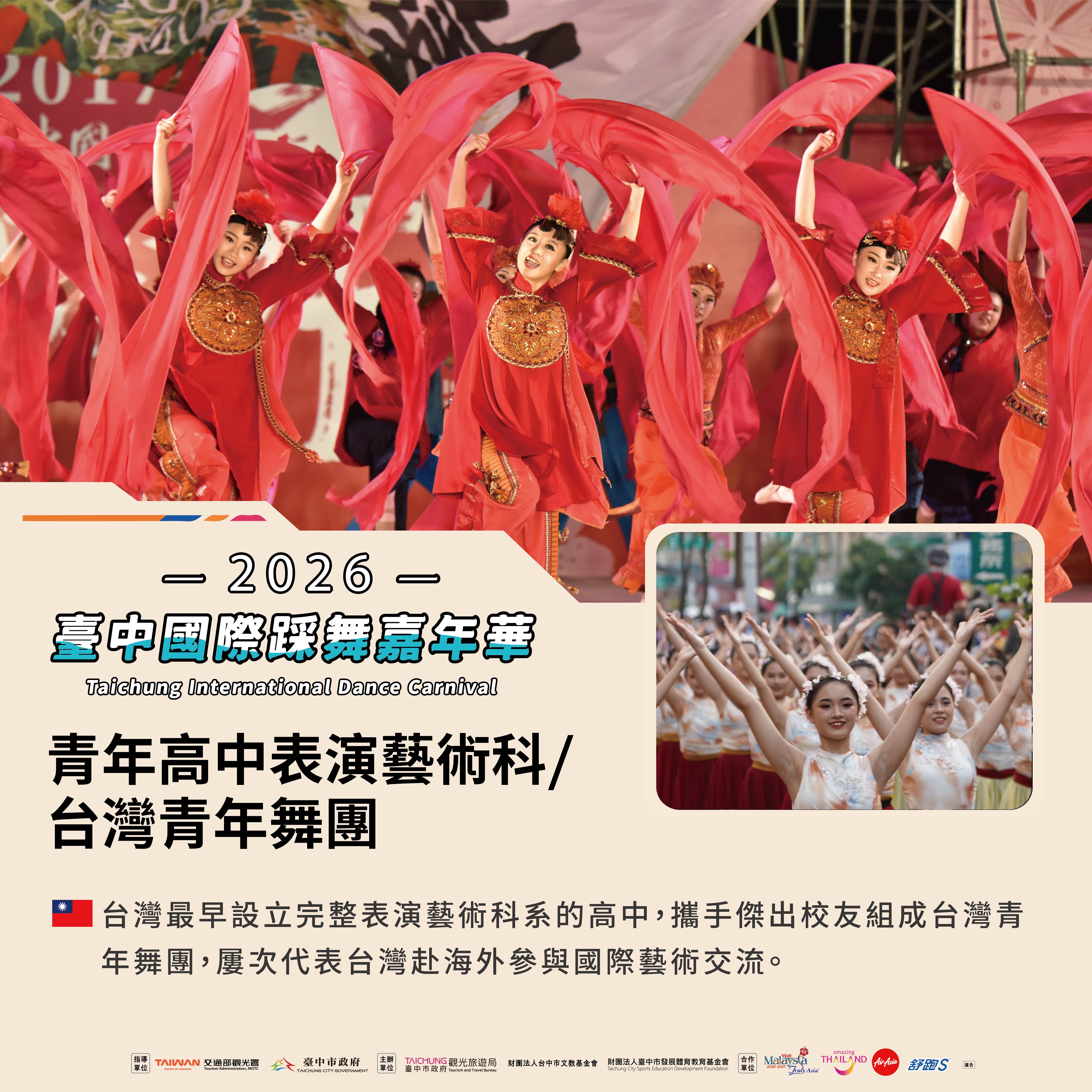 青年高中表演藝術科 台灣青年舞團