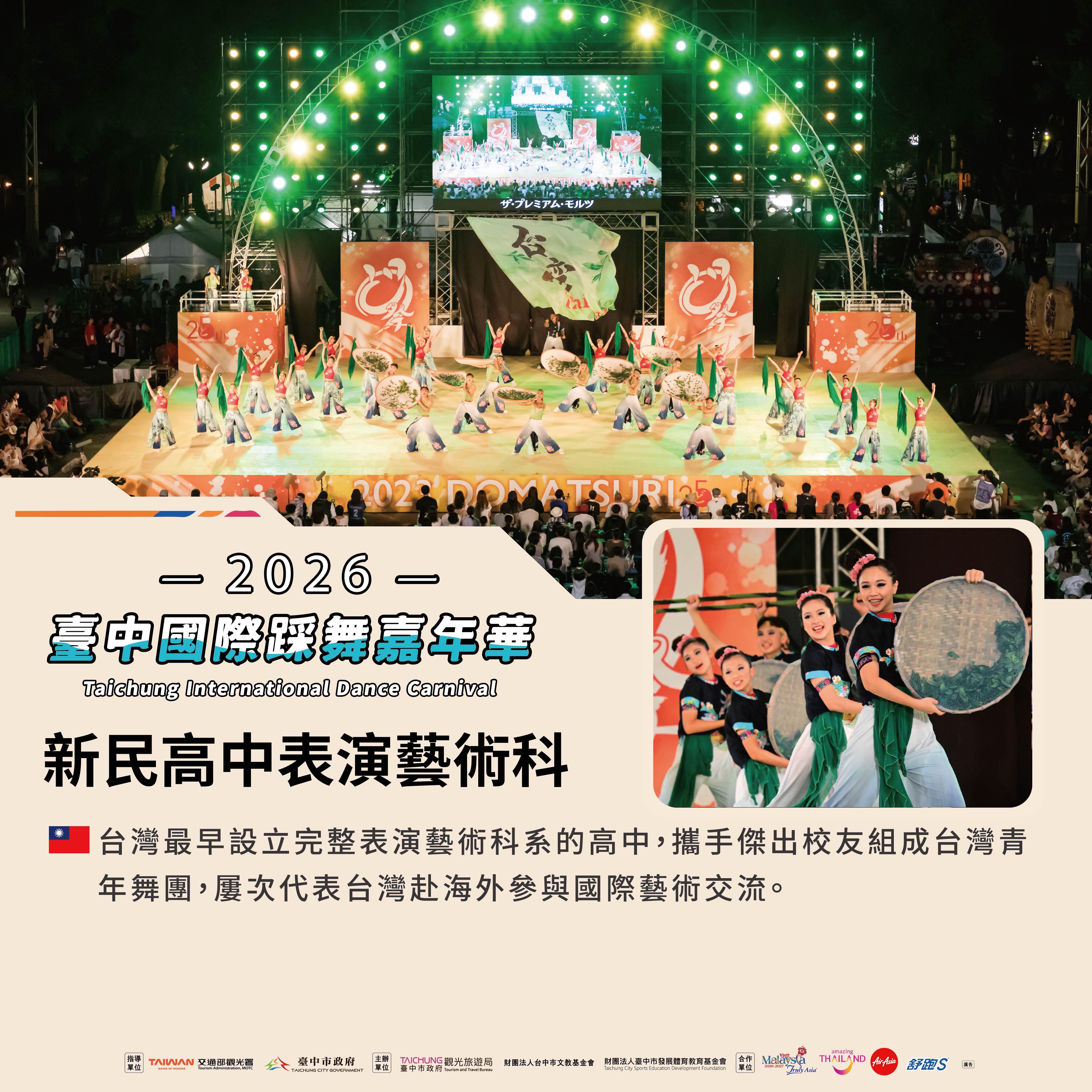 新民高中表演藝術科_