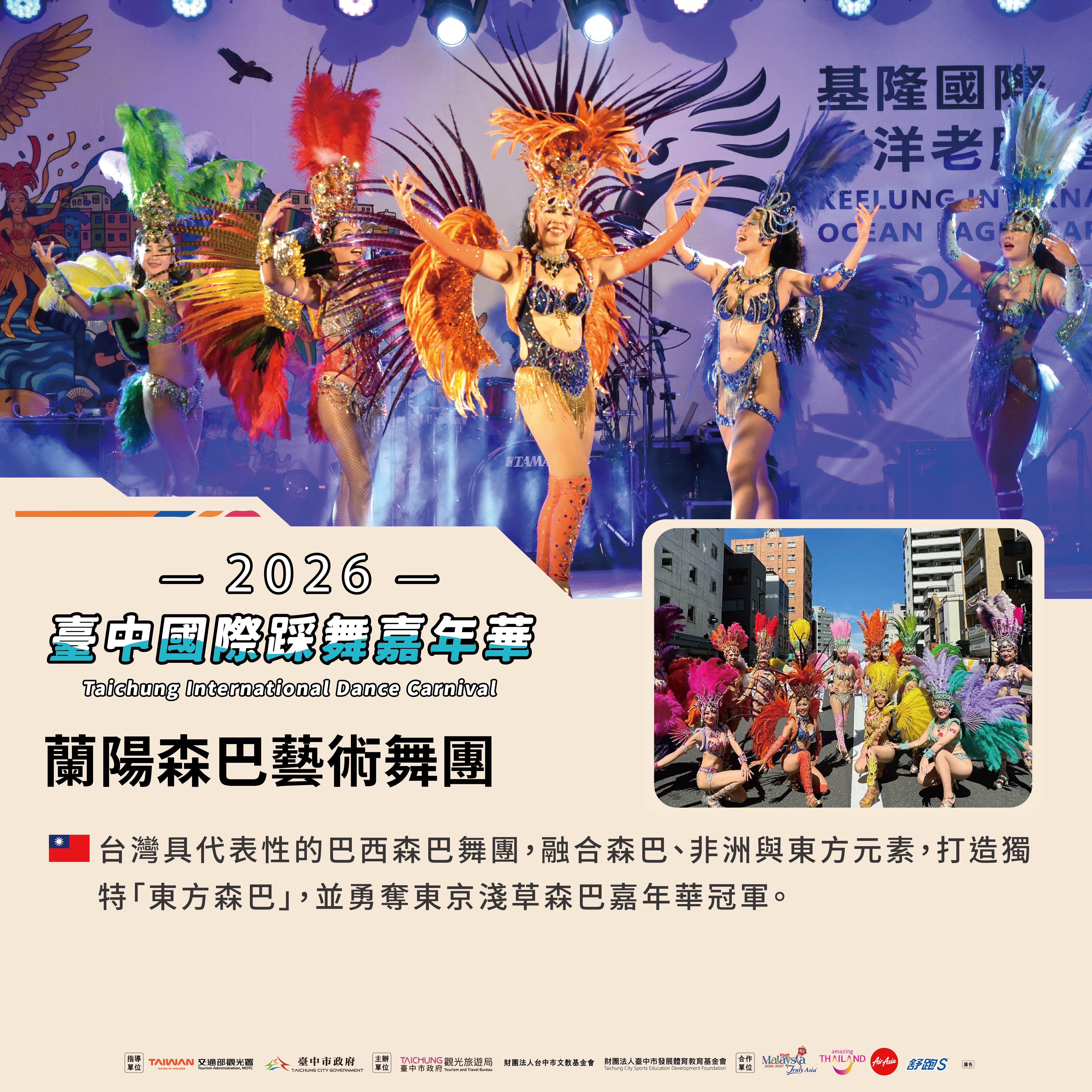 蘭陽森巴藝術舞團