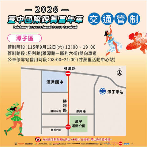 潭子區交通管制資訊
