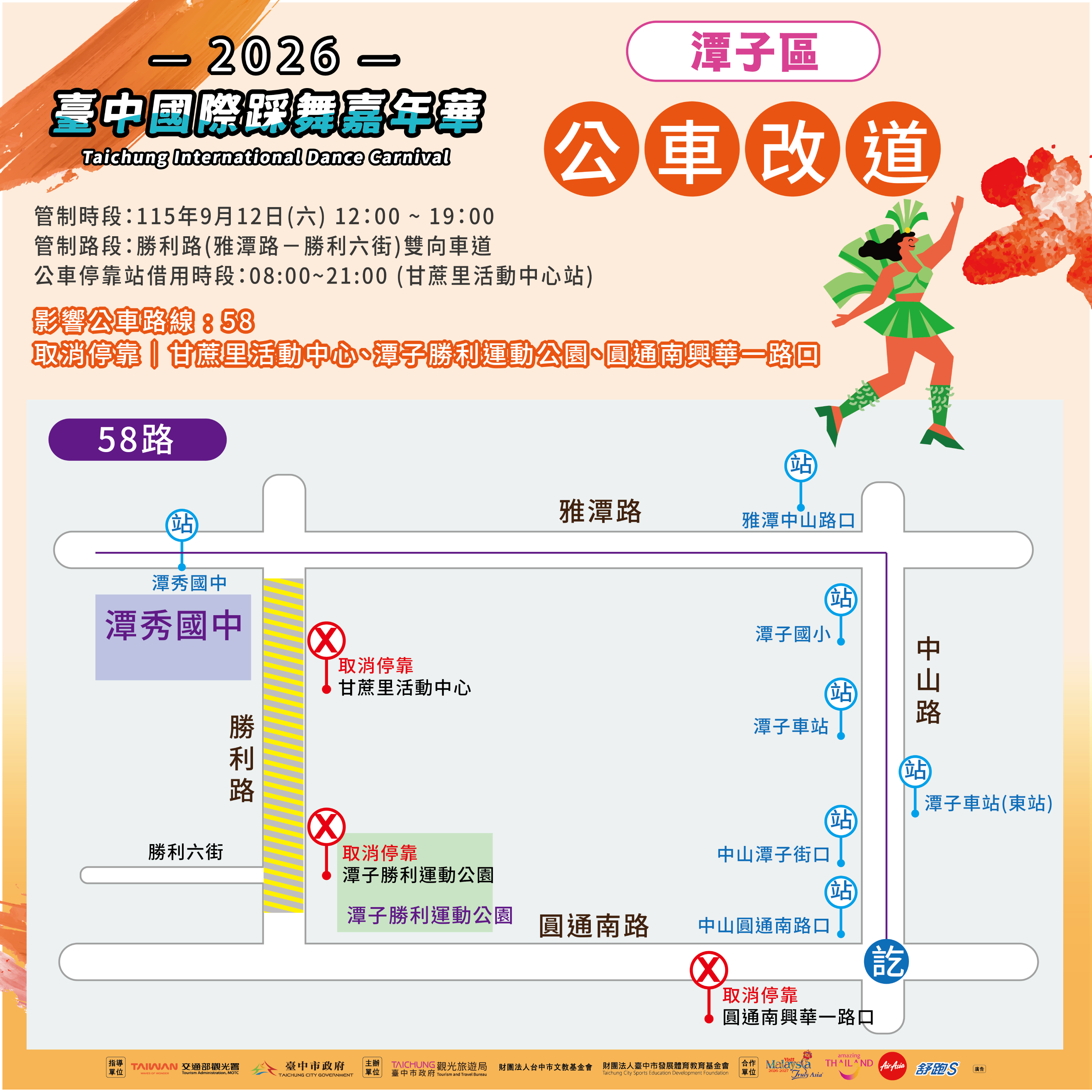 潭子區58路公車改道資訊