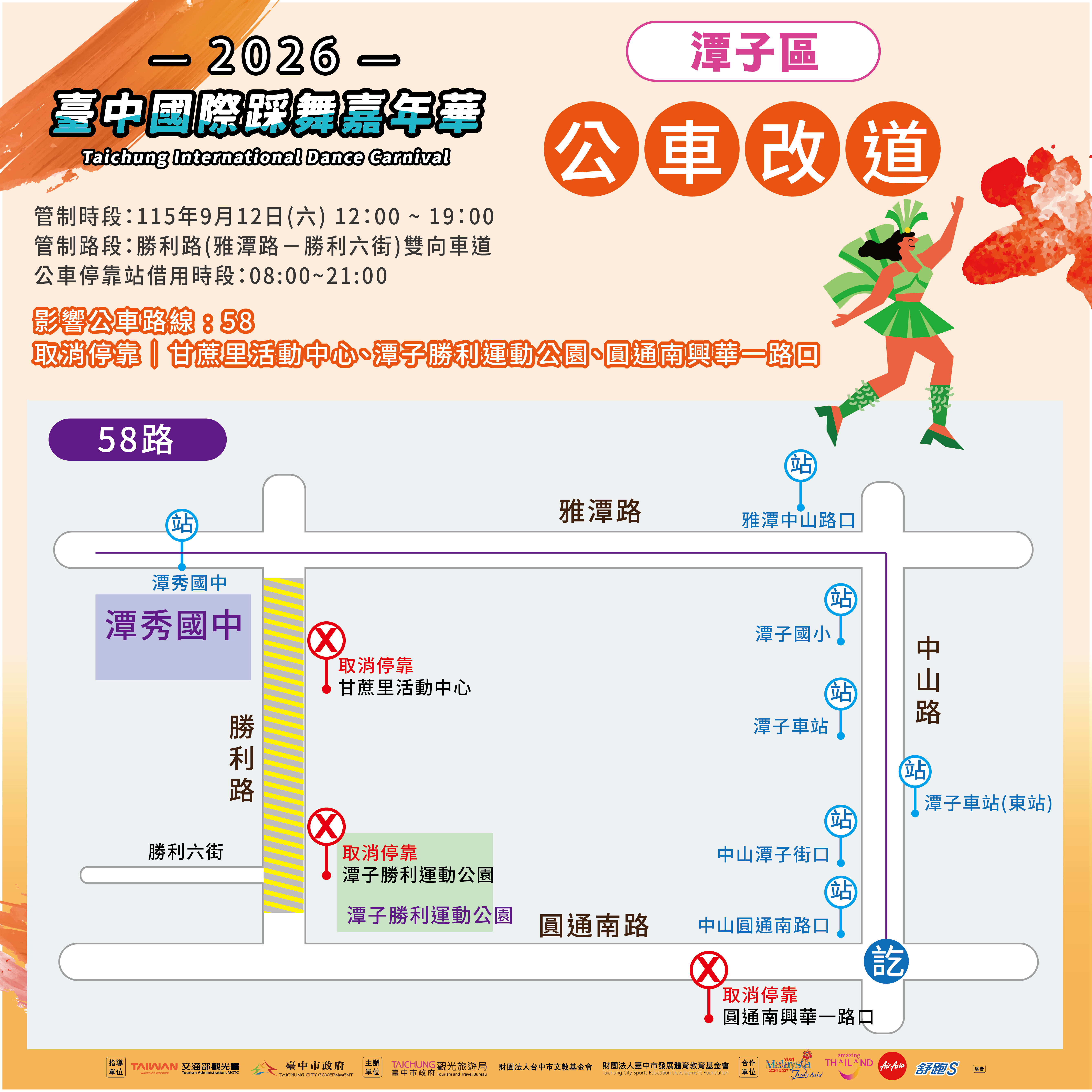 潭子區58路公車改道資訊