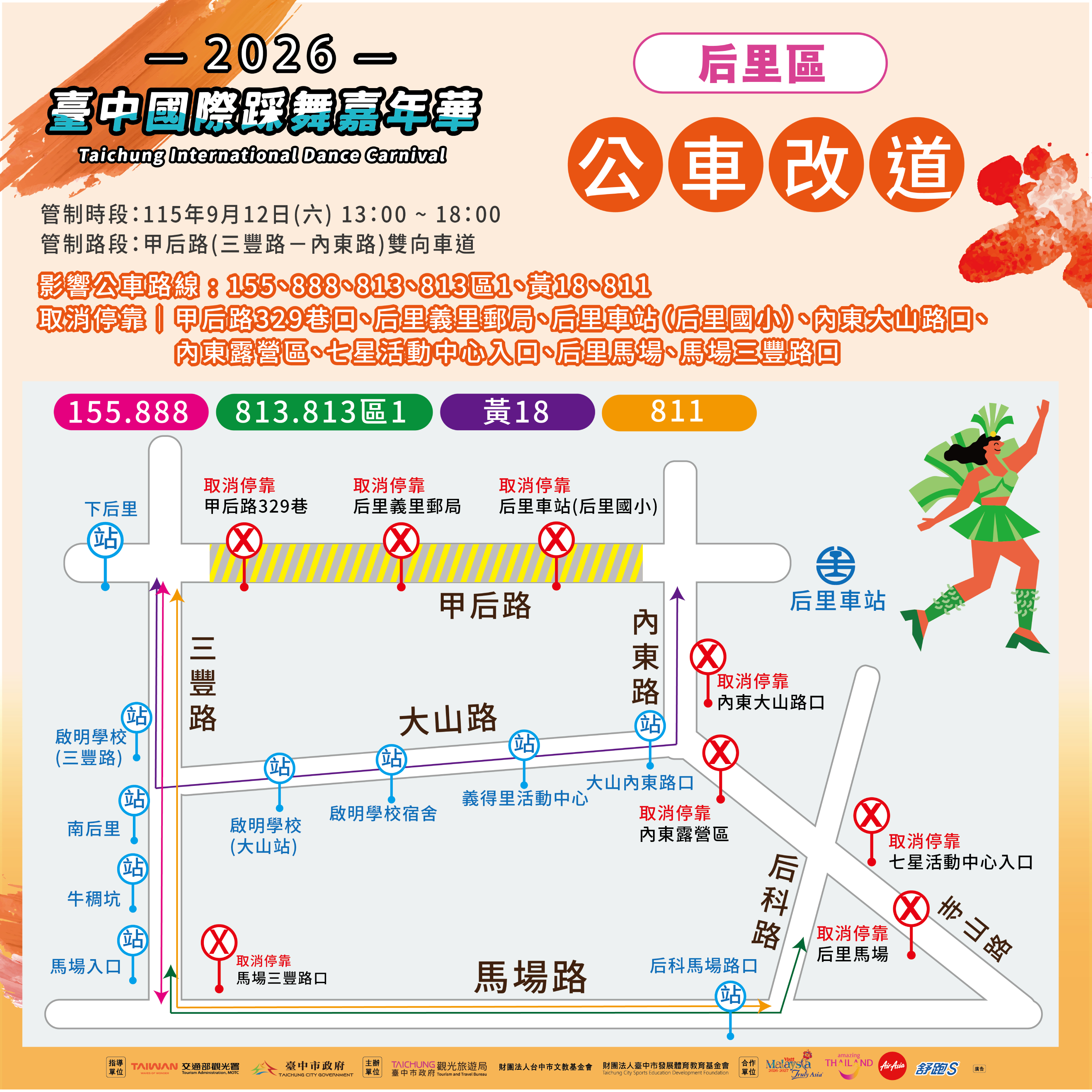 后里區155、888、813、813區1、黃18及811路公車改道資訊
