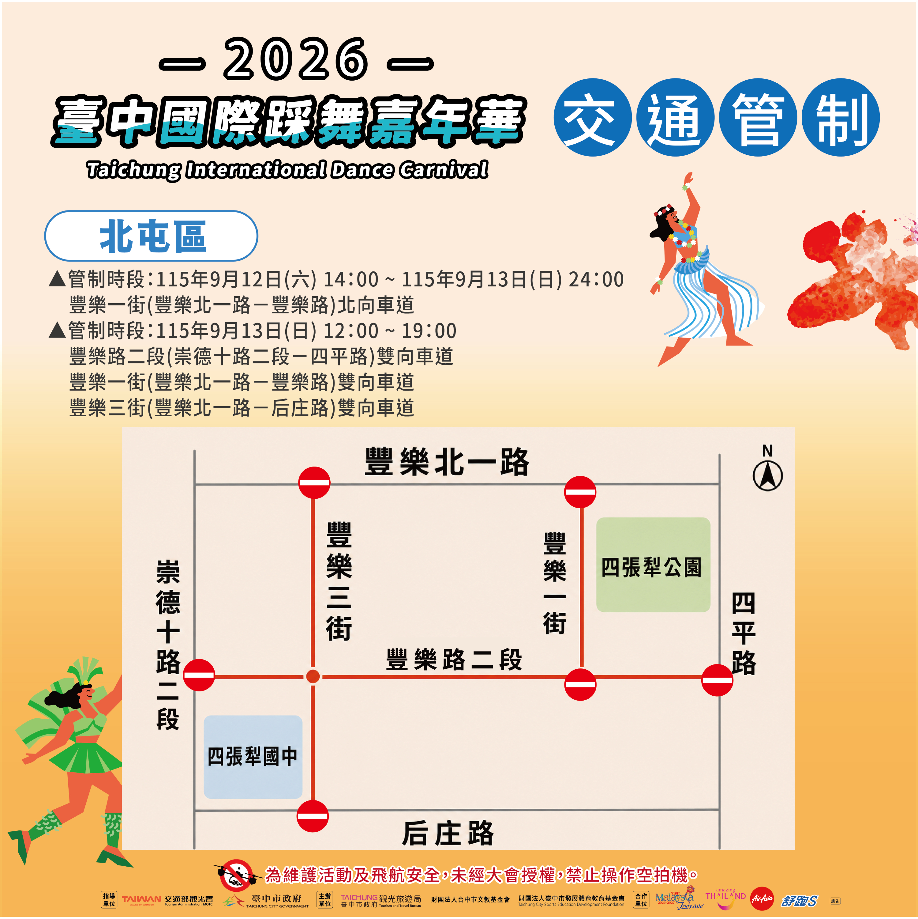 北屯區交通管制資訊
