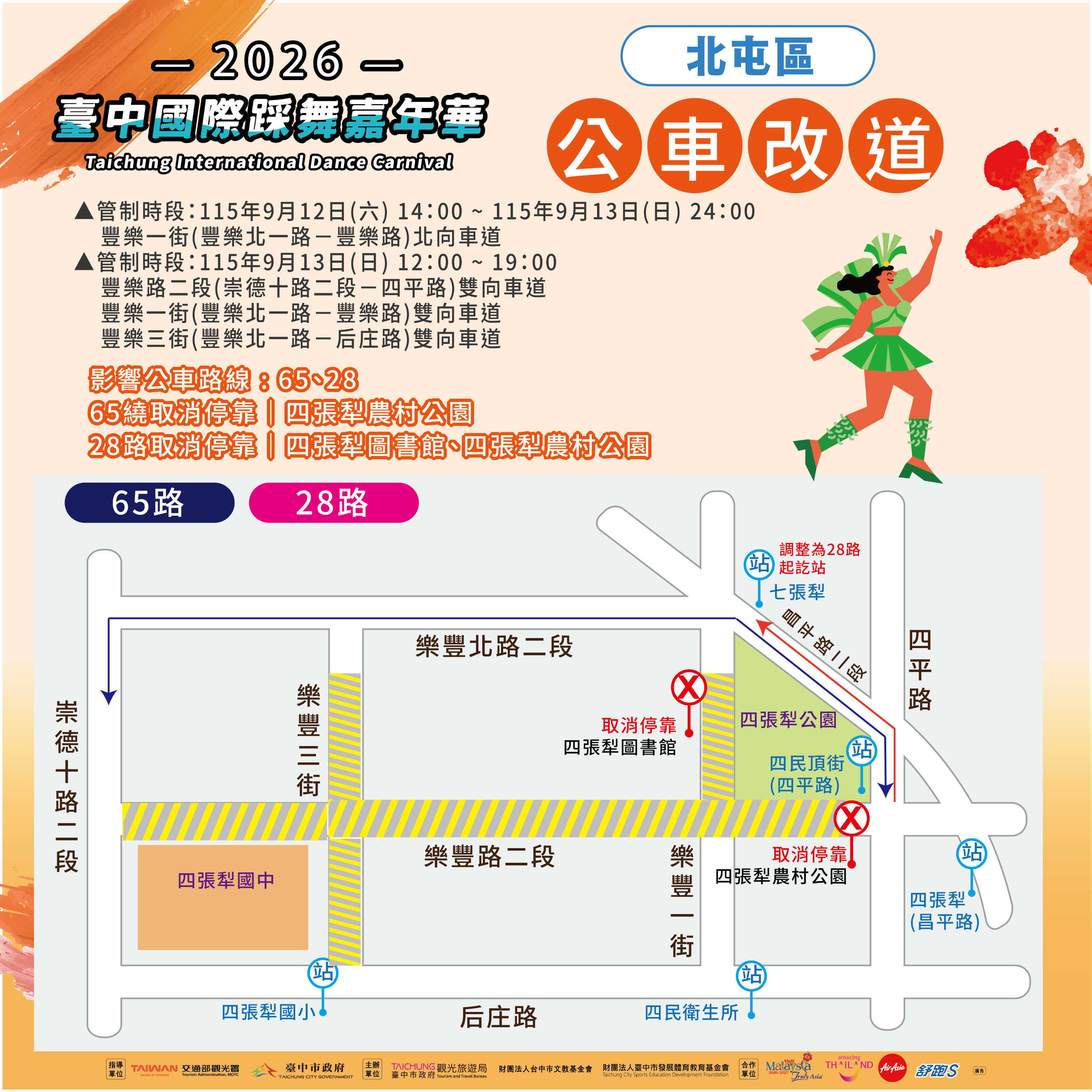 北屯區65及28路公車改道資訊