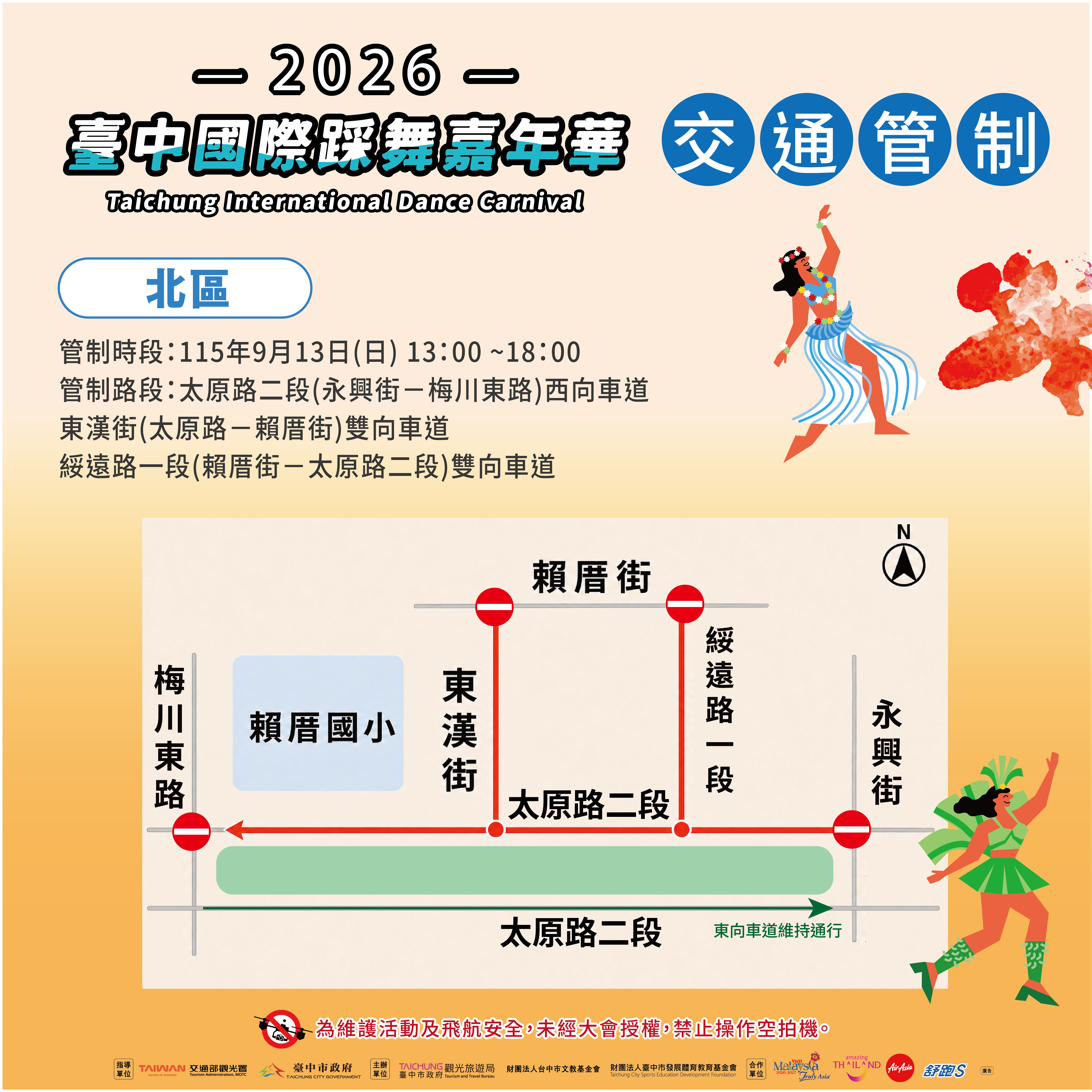 北区交通管制资讯