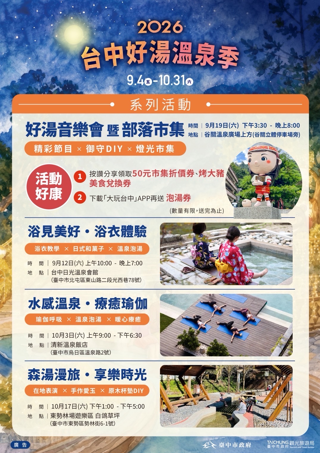2026台中好湯溫泉季系列活動