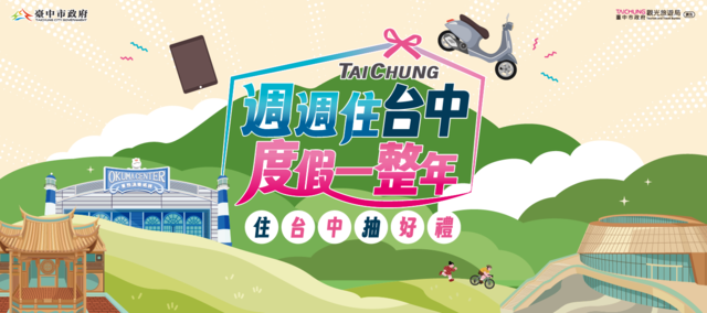 週週住台中 度假一整年 住台中抽好禮