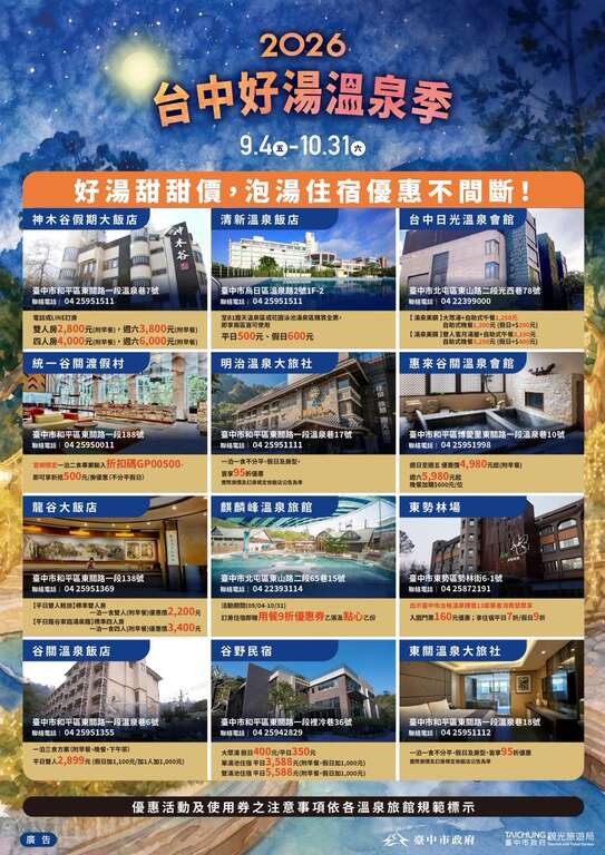 2026台中好汤温泉季