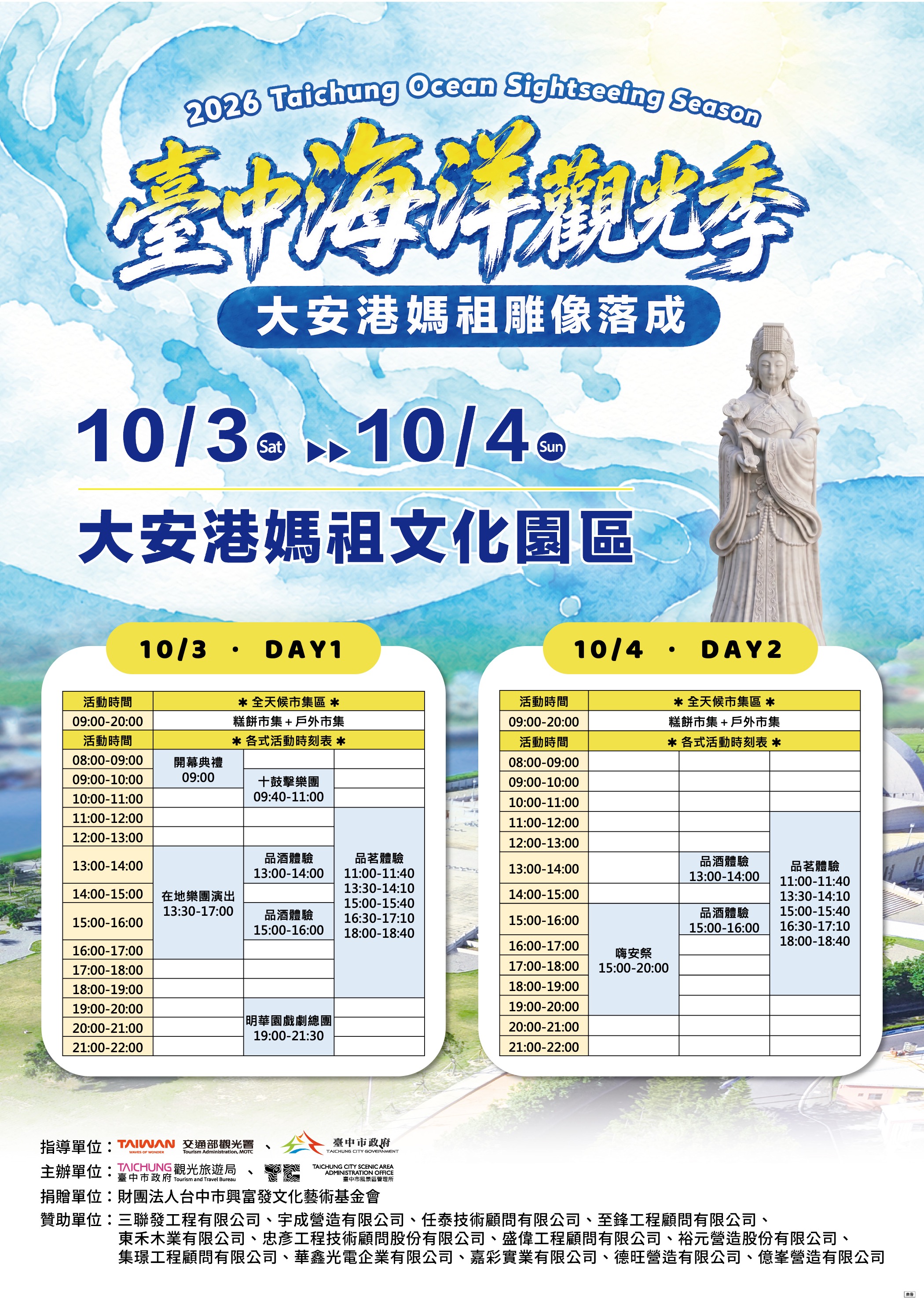 活动二日流程表