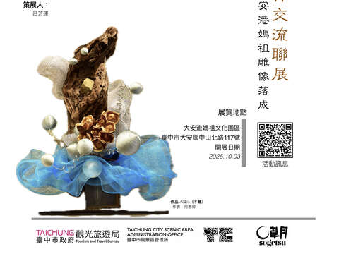 2台日草月流漂流木艺术创作交流展海报
