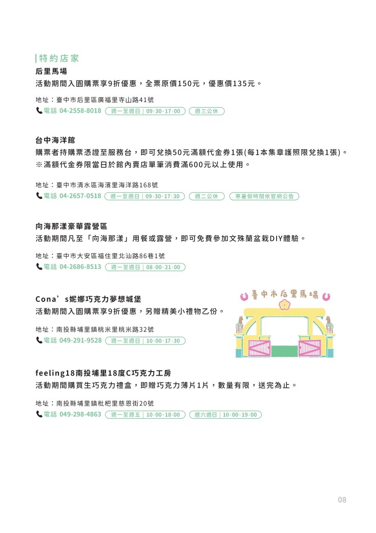 中台湾集章趣-特约店家(台中、南投)