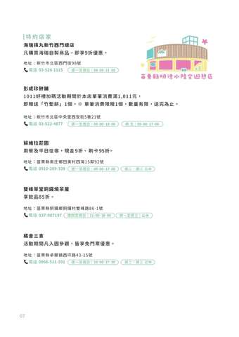 中臺灣集章趣-特約店家(新竹、苗栗)