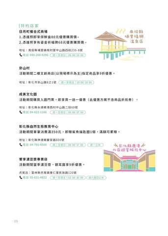 中臺灣集章趣-特約店家(南投、彰化、雲林)