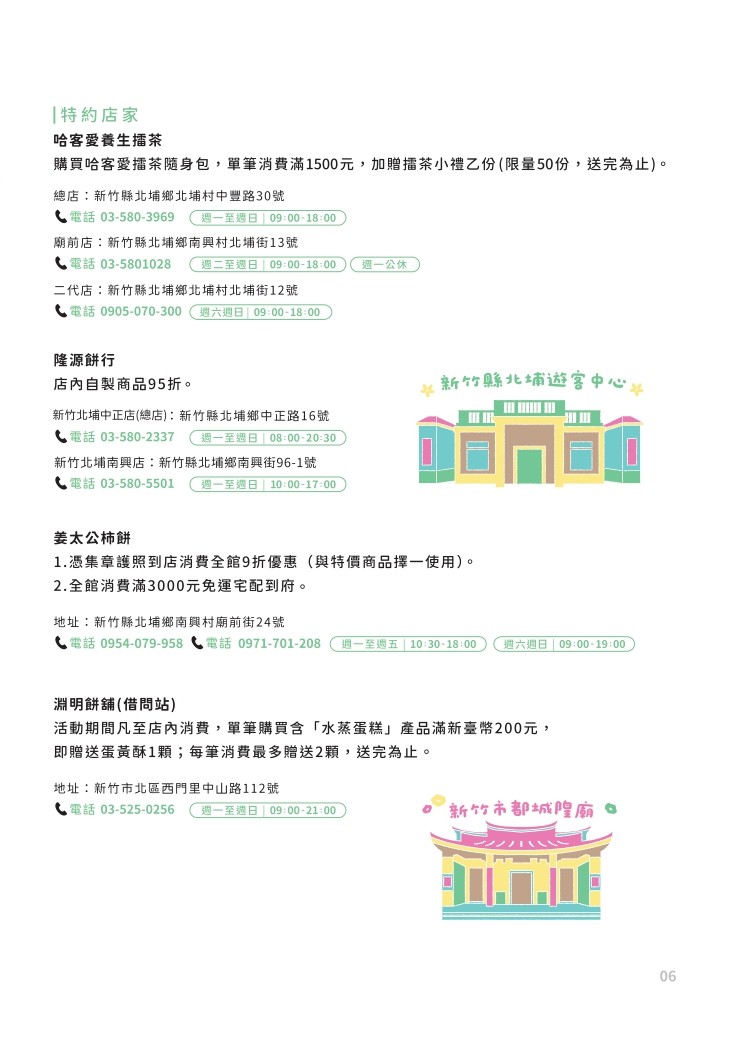 中台湾集章趣-特约店家(新竹)