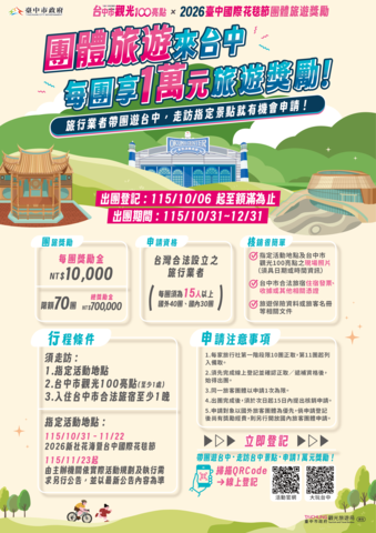 臺中觀光100點臺中國際花毯節獎勵