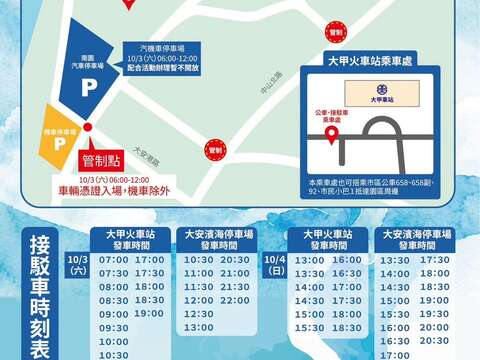 活動交通資訊
