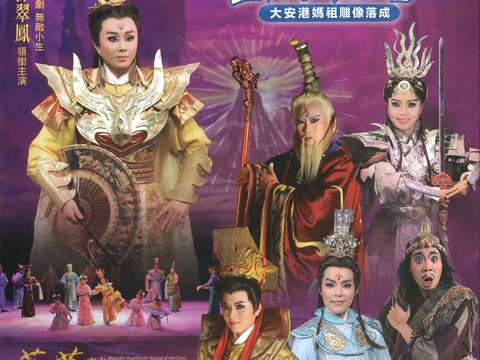 明華園戲劇總團-蓬萊大仙