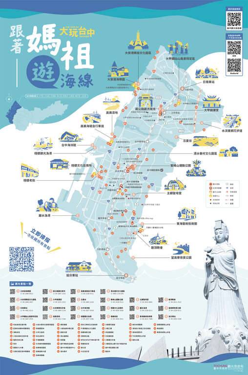 大玩台中-跟著媽祖遊海線
