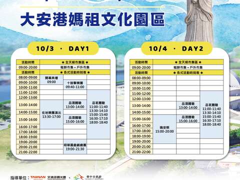 台中海洋觀光季節目表