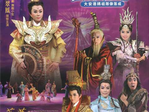 明華園戲劇總團-蓬萊大仙