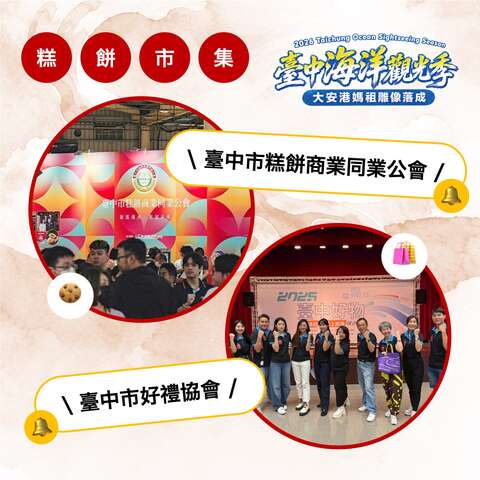 糕餅plus好禮市集