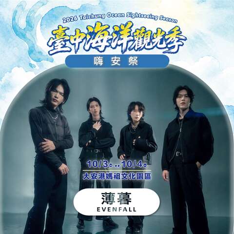 嗨安舞台-薄暮-evenfall