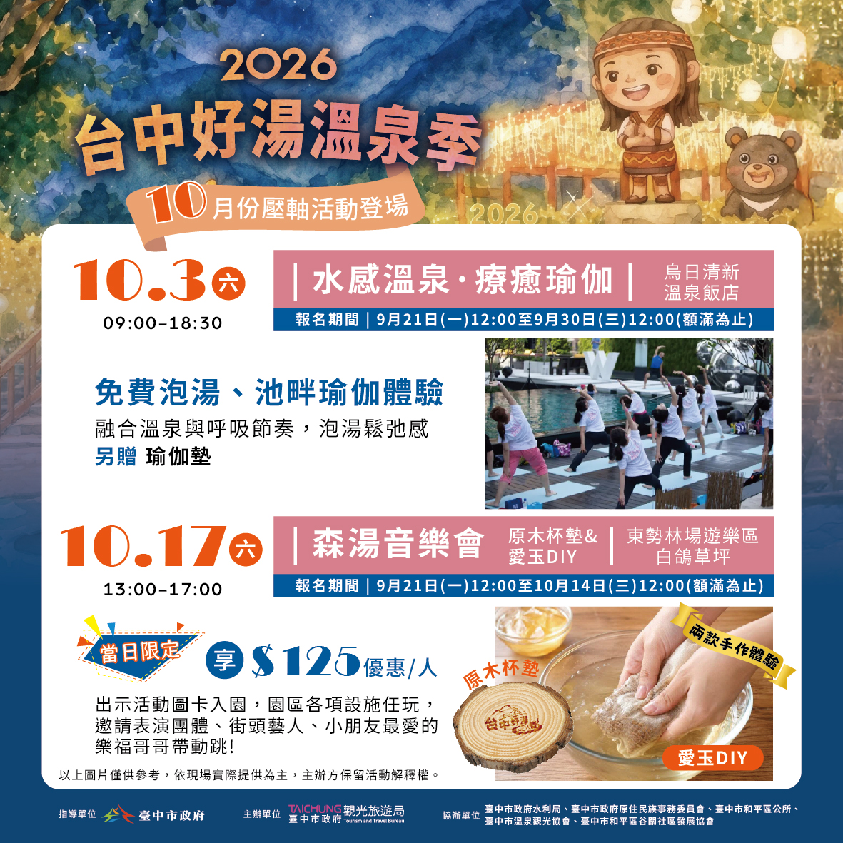2026台中好湯系列活動10月活動