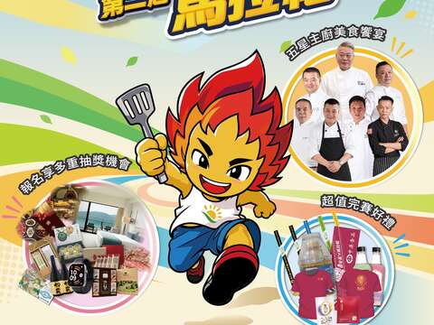 2026第二屆食安盃馬拉松