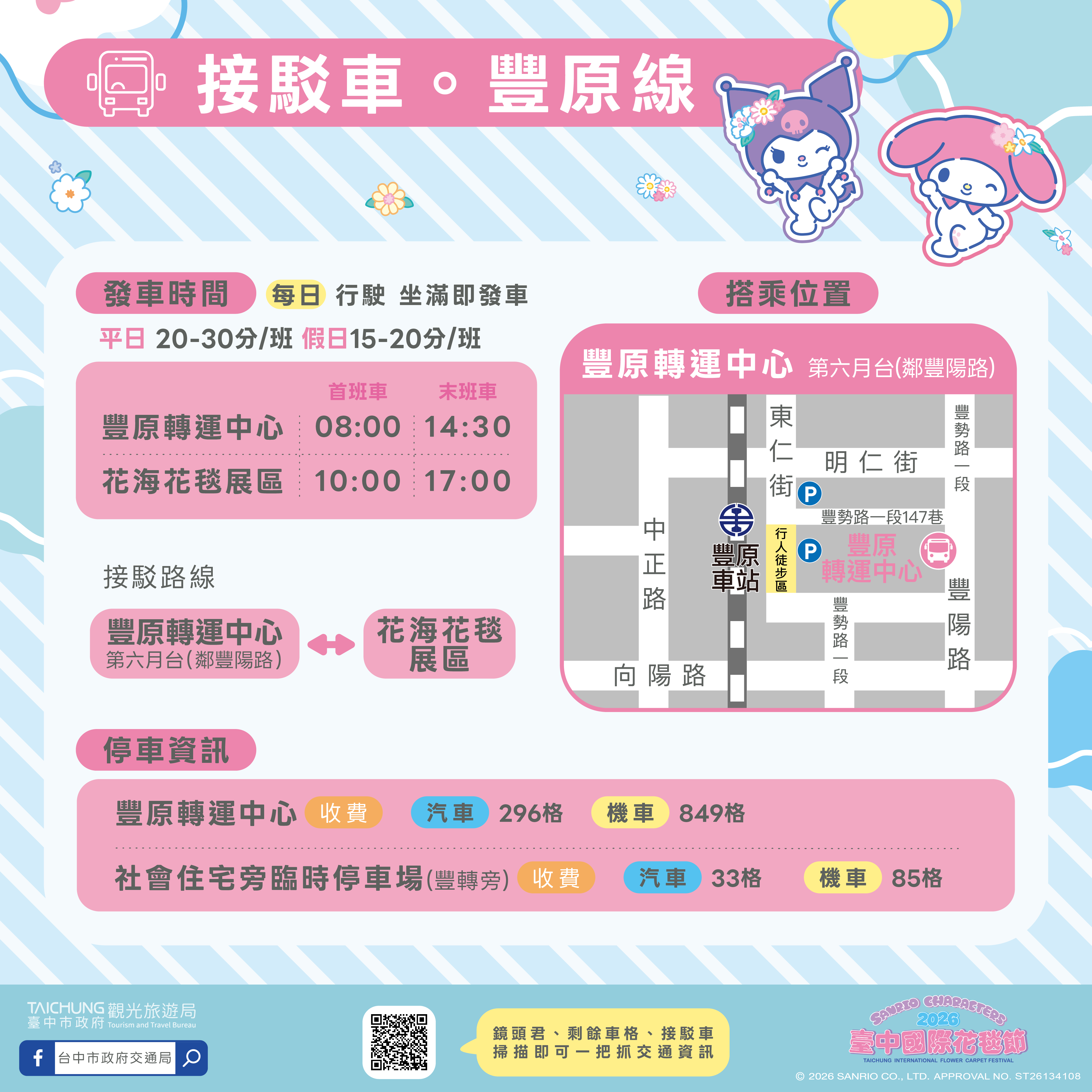 接駁車豐原線