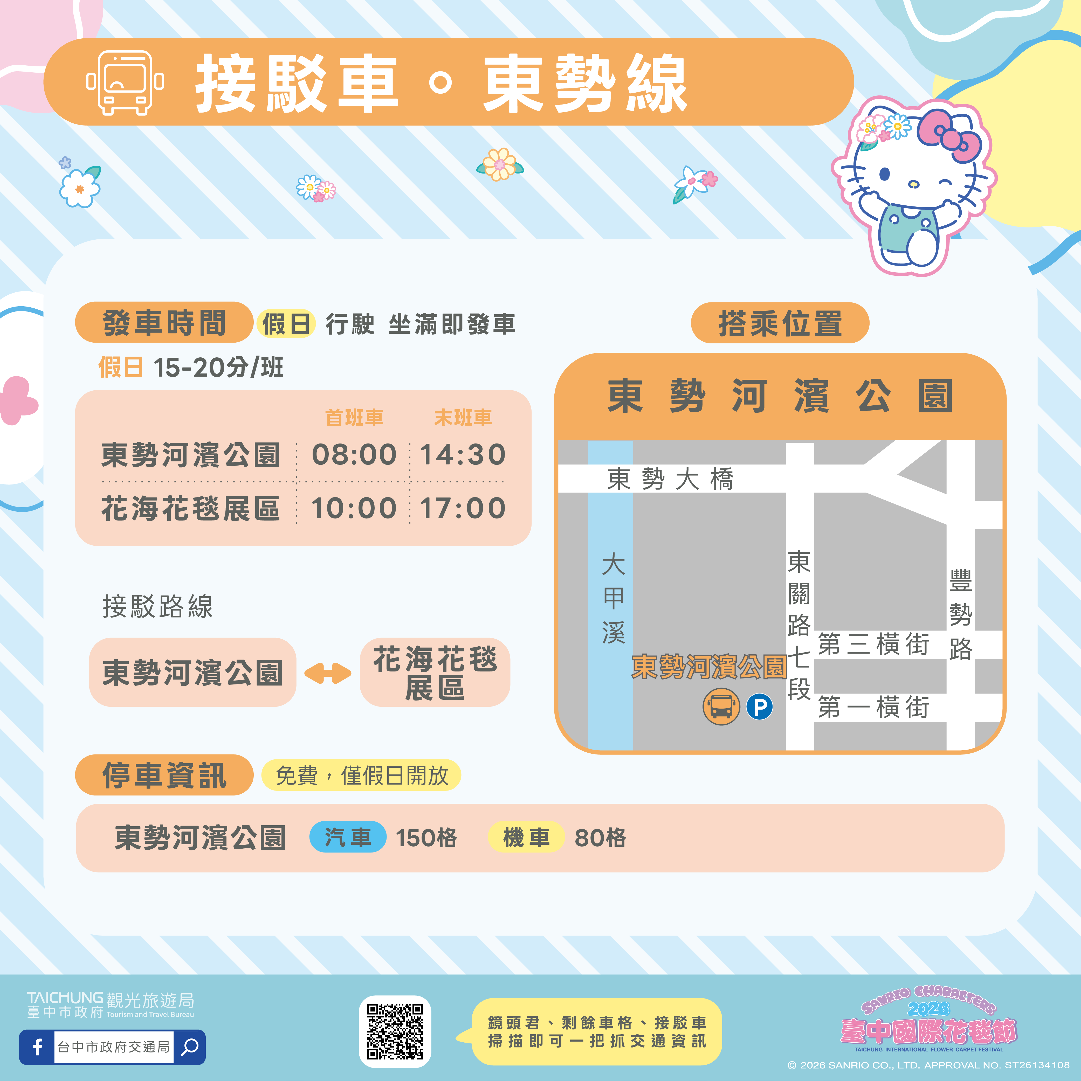 接駁車東勢線