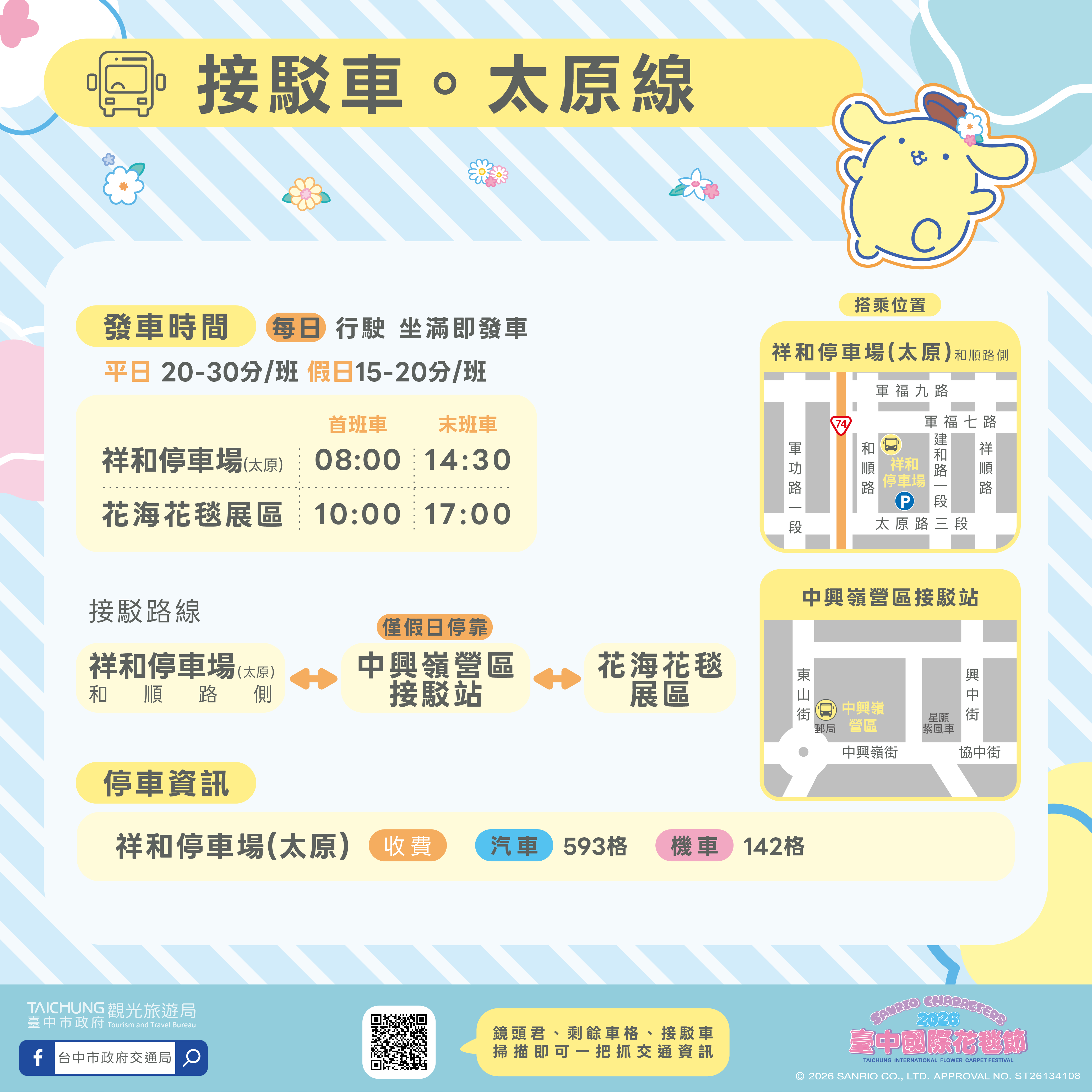 接駁車太原線
