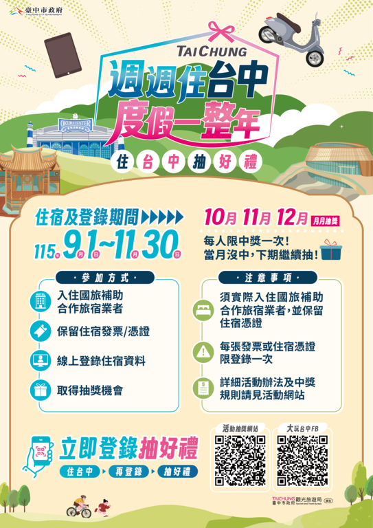 週週住台中-度假一整年-活動宣傳傳單