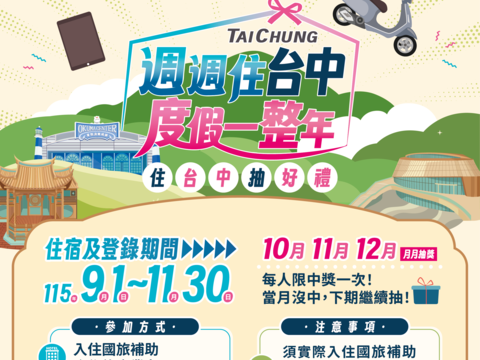 週週住台中-度假一整年-活動宣傳傳單