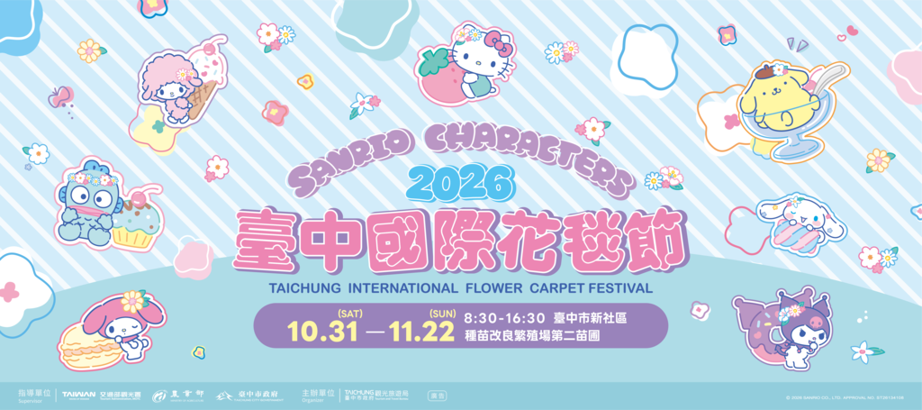 2026 Taichung International Flower Carpet Festival