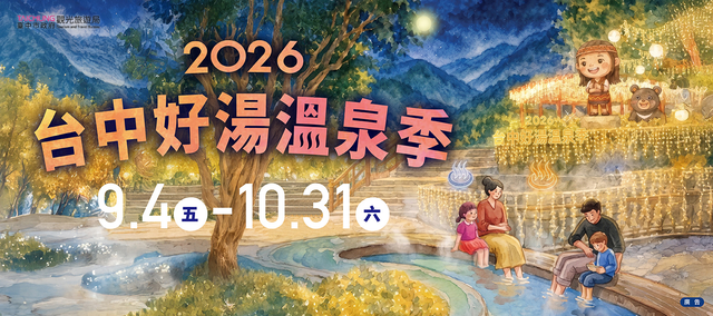 2026 Taichung Hot Spring Festival Event Series