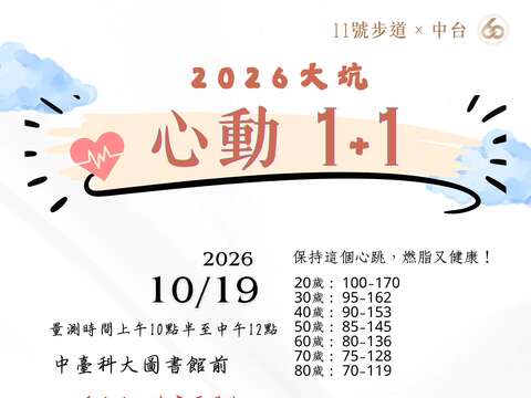 2026大坑心動1plus1活動海報