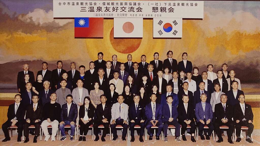 台日韩三温泉恳亲会齐聚交流合影