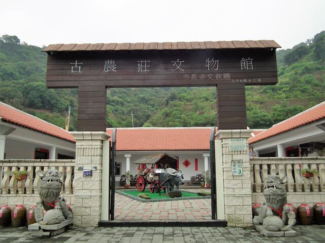 太平古农庄文物馆