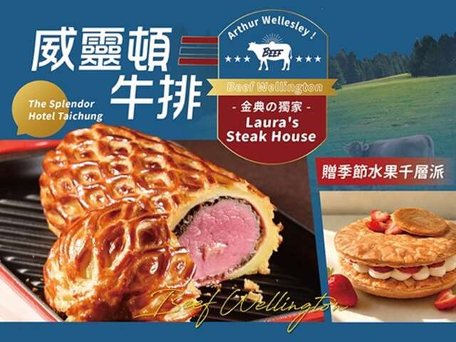 威灵顿牛排