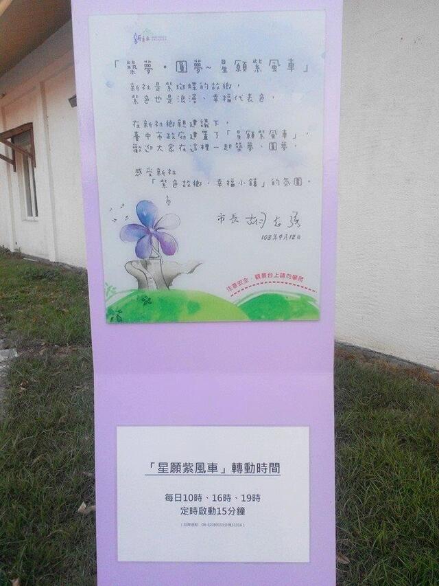 臺中市新社區休閒農業導覽發展協會